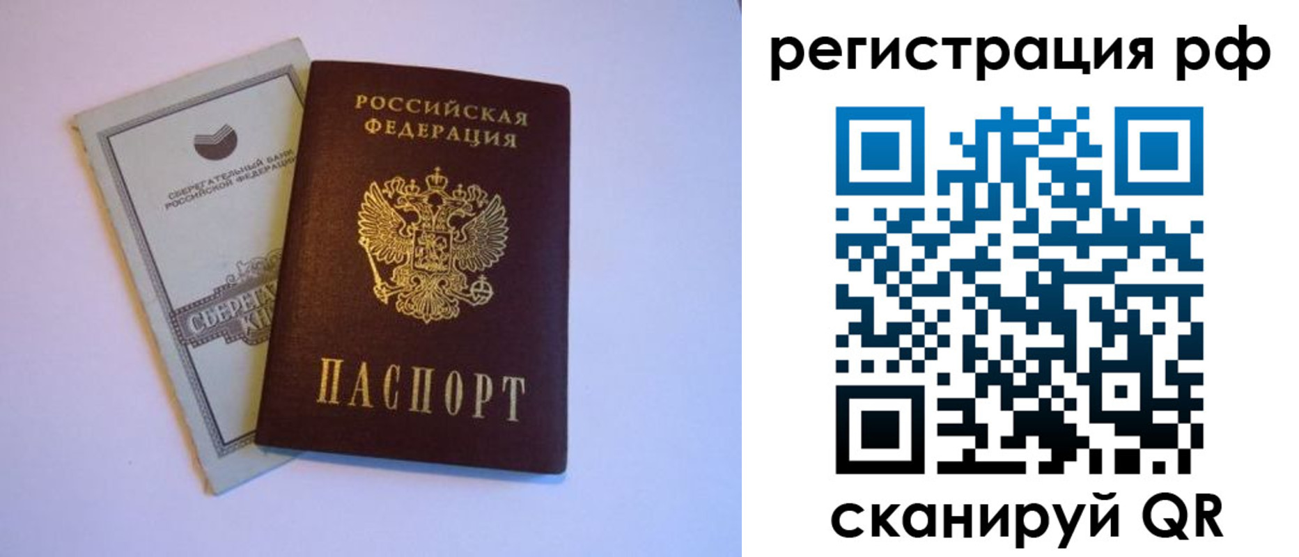 временная регистрация купить в Северобайкальске