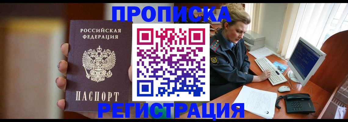 прописка ребенка в Северобайкальске
