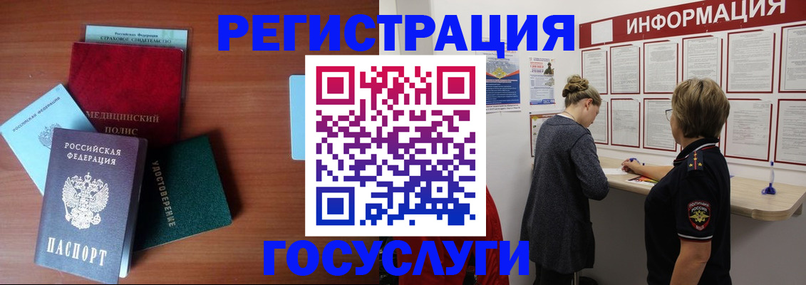 регистрация в Северобайкальске