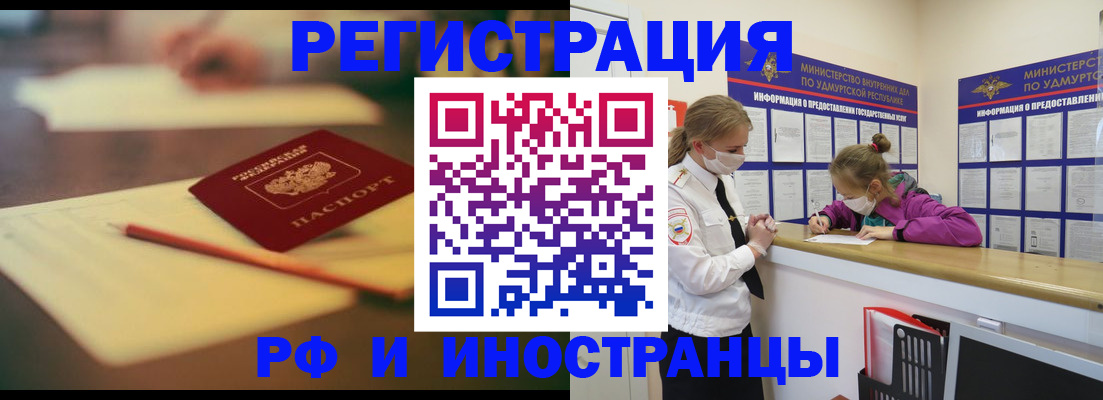 временная регистрация недорого в Северобайкальске