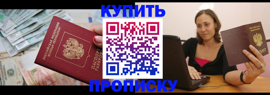 временная регистрация недорого в Северобайкальске