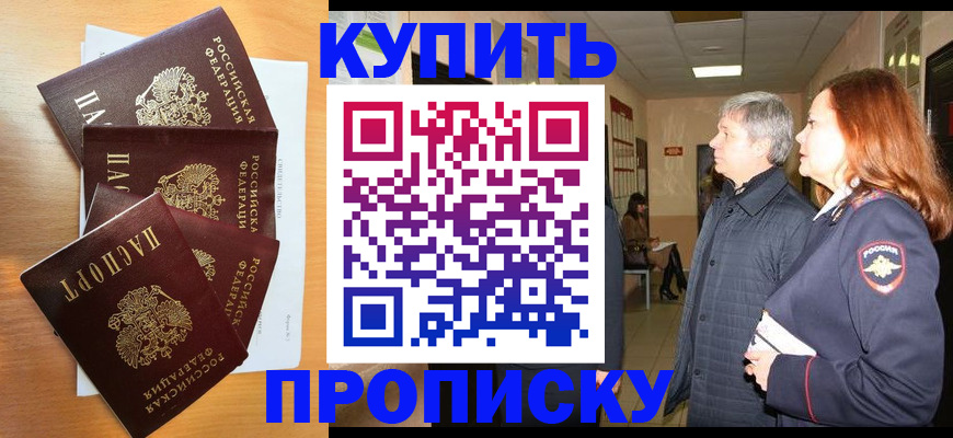 временная регистрация надежно в Северобайкальске