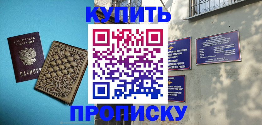 прописка 2025 в Северобайкальске